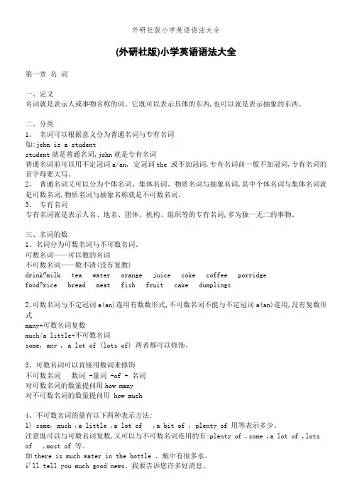 外研社版小学英语语法大全