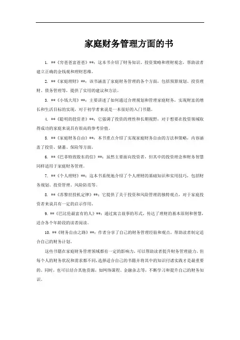 家庭财务管理方面的书