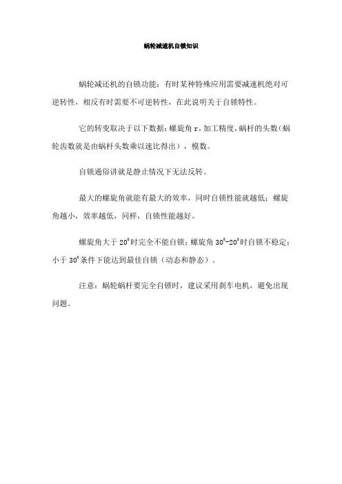 蜗轮减速机自锁知识