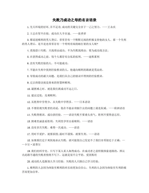 失败乃成功之母的名言语录