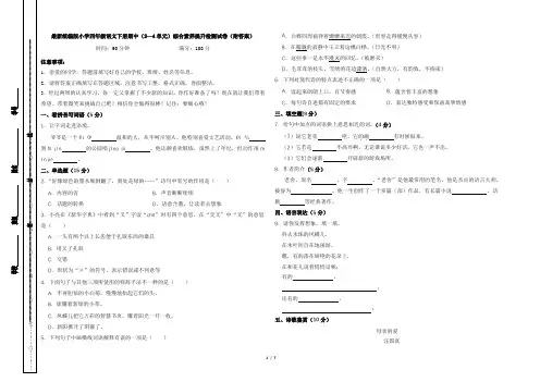 最新统编版小学四年级语文下册期中(3--4单元)综合素养提升检测试卷(附答案)