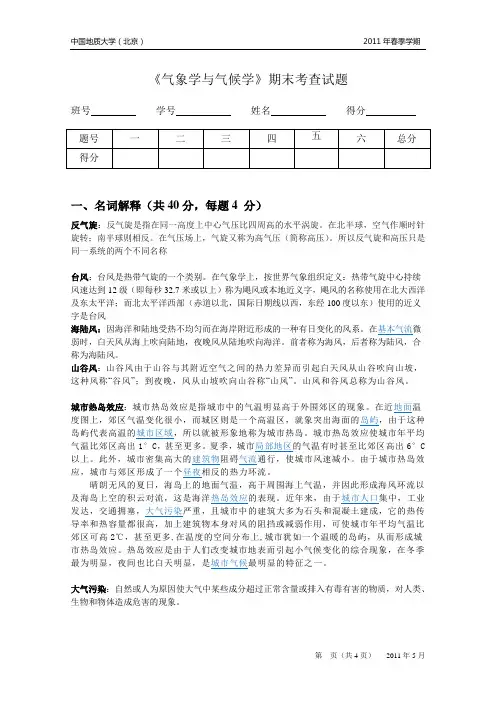 2011气象学与气候学期末试题-学生