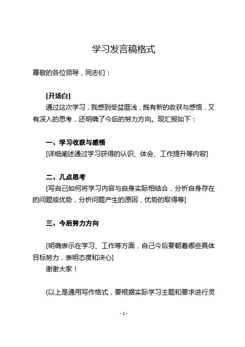 学习发言稿格式