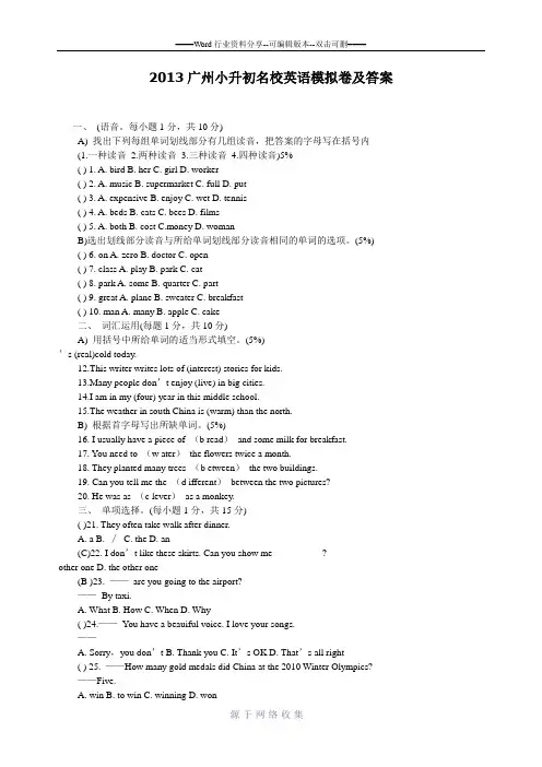 2013广州小升初英语试题及答案