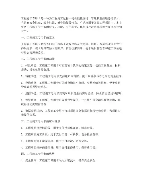 工程施工专用卡