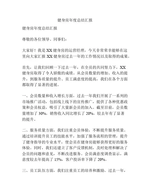 健身房年度总结汇报