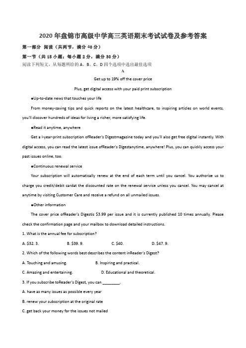 2020年盘锦市高级中学高三英语期末考试试卷及参考答案