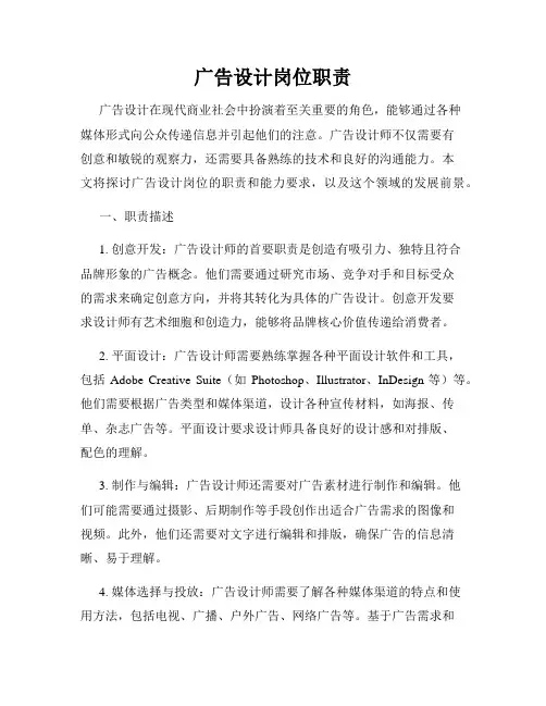 广告设计岗位职责