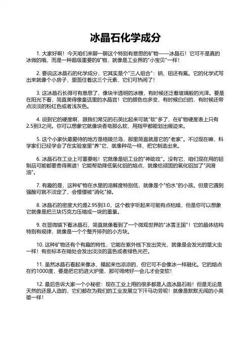 冰晶石化学成分