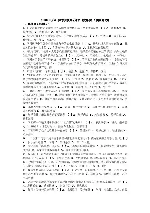 四川教师资格证10~11考试真题及答案