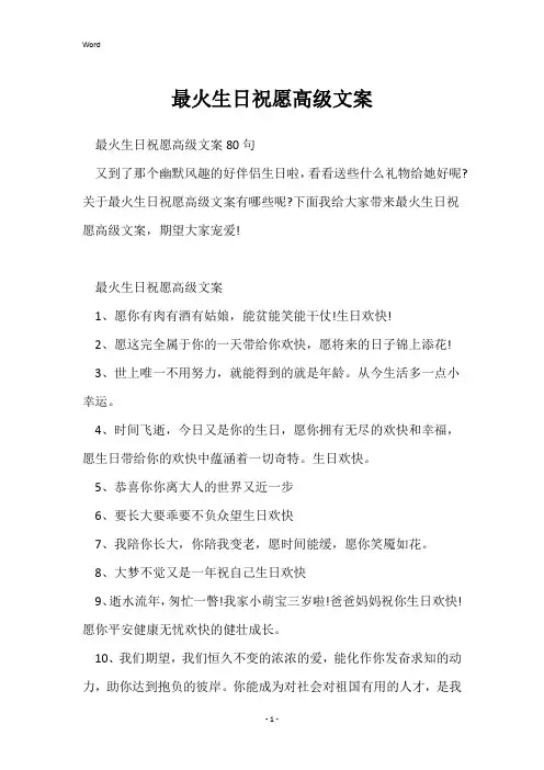 最火生日祝福高级文案