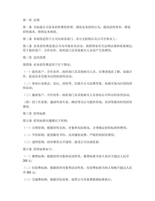 公司业务招待费的管理制度