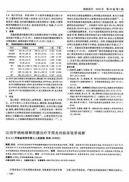 应用甲硝唑缓释药膜治疗牙周炎的临床效果观察