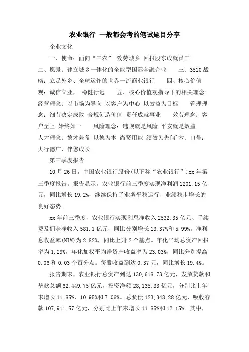 农业银行 一般都会考的笔试题目分享.doc