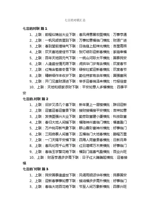 七言的对联汇总