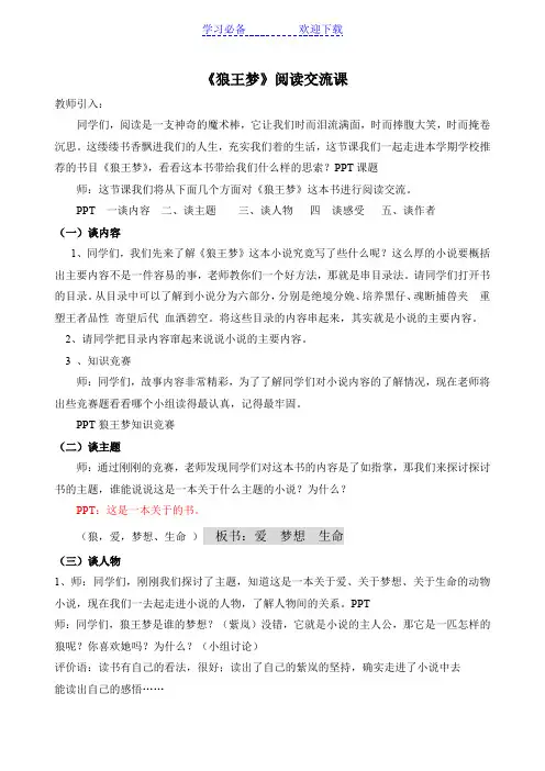 《狼王梦》阅读交流课教学设计