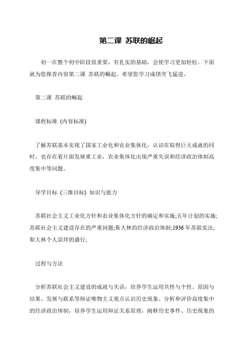 第二课 苏联的崛起