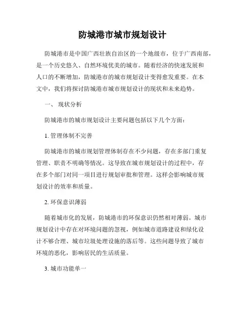 防城港市城市规划设计
