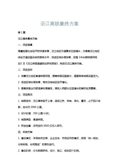 沿江高铁最终方案