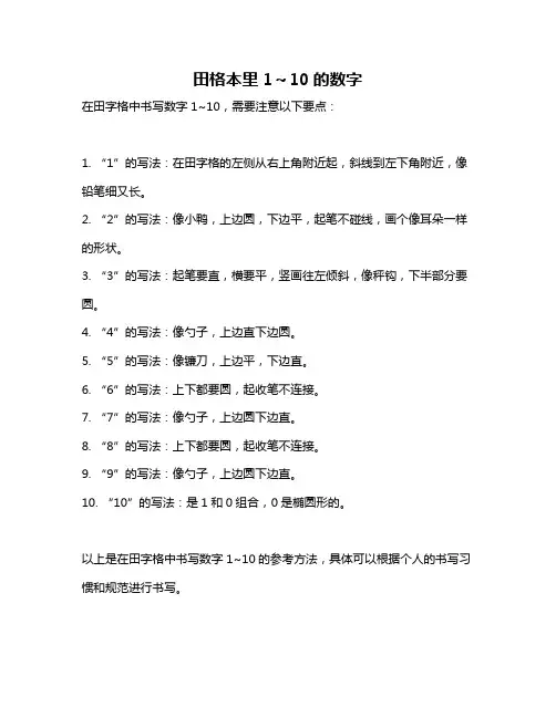 田格本里1～10的数字