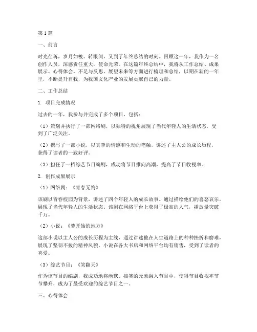 创作人员年终总结范文(3篇)