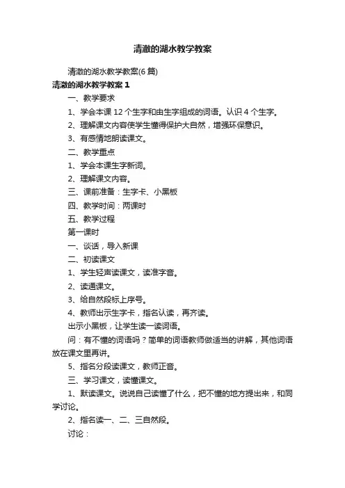 清澈的湖水教学教案