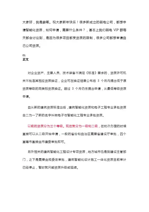 弱电工程公司申请智能化资质的条件