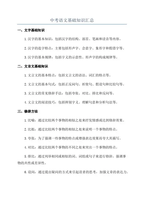 中考语文基础知识汇总
