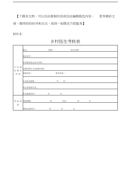 乡村医生考核表