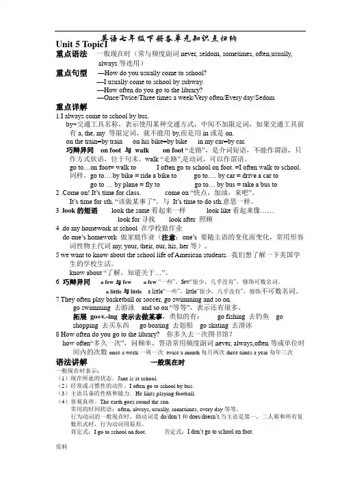 最全最全最新(仁爱版)英语七年级下册各单元基础知识点归纳完整版