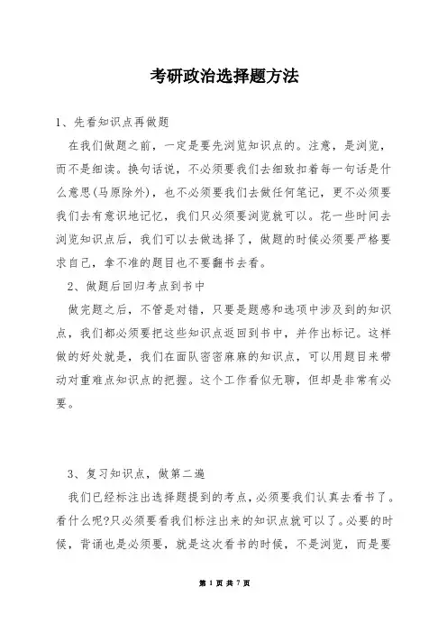 考研政治选择题方法