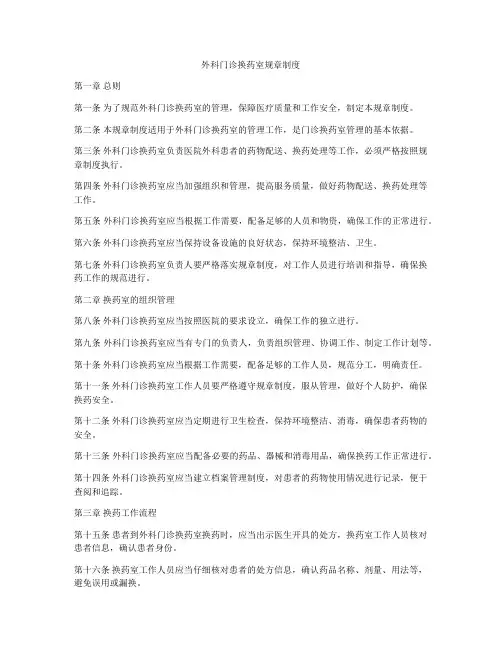 外科门诊换药室规章制度