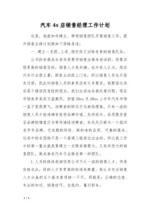 汽车4s店销售经理工作计划