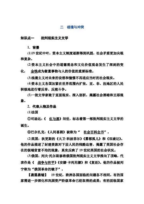 高中历史人民版必修3学案专题八二碰撞与冲突