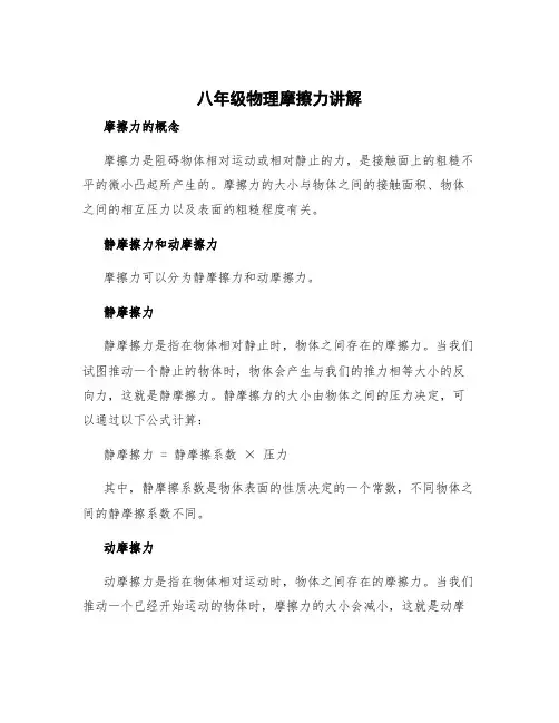 八年级物理摩擦力讲解