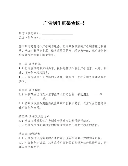 广告制作框架协议书