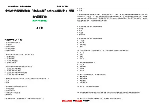 吉林大学智慧树知到“土木工程”《土木工程材料》网课测试题答案2