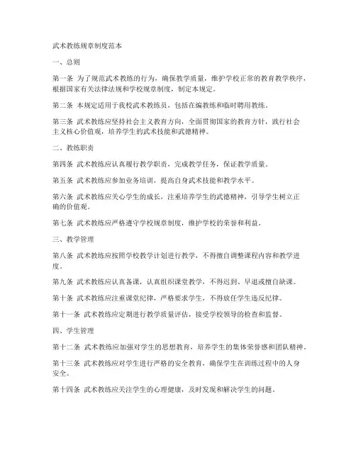 武术教练规章制度范本
