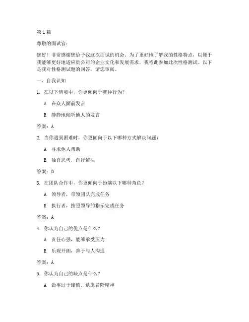 应聘性格测试题40(3篇)