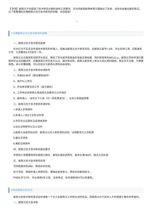 办理新西兰优才技术移民的攻略
