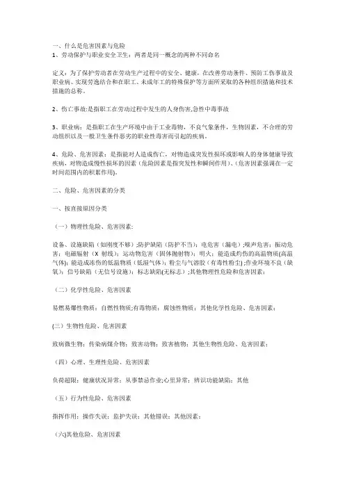危害因素的识别