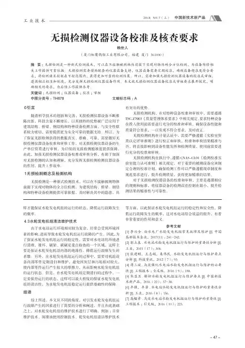 无损检测仪器设备校准及核查要求