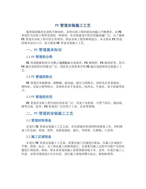 PE管道安装施工工艺