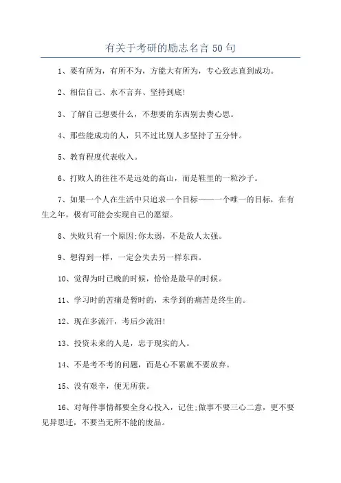有关于考研的励志名言50句