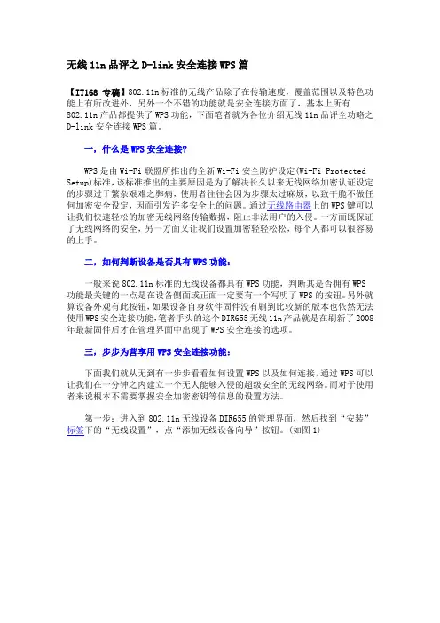 无线11n品评之D-link安全连接WPS篇