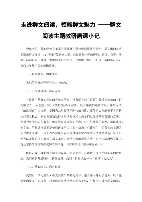 走进群文阅读，领略群文魅力——群文阅读主题教研磨课小记