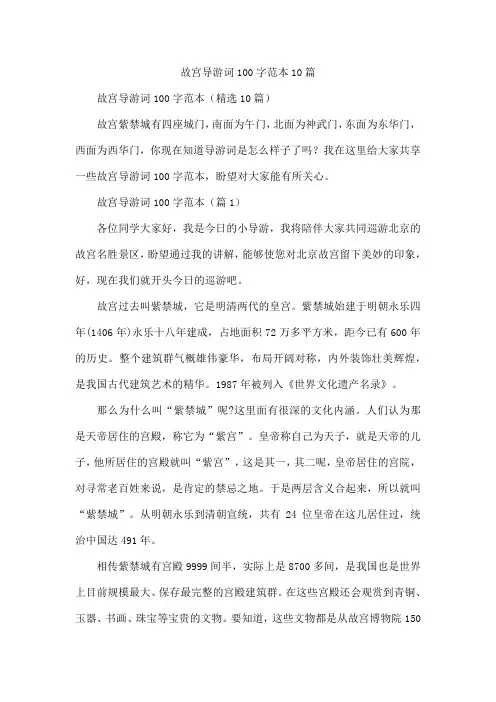 故宫导游词100字范本10篇