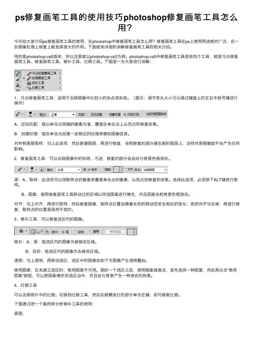ps修复画笔工具的使用技巧photoshop修复画笔工具怎么用？