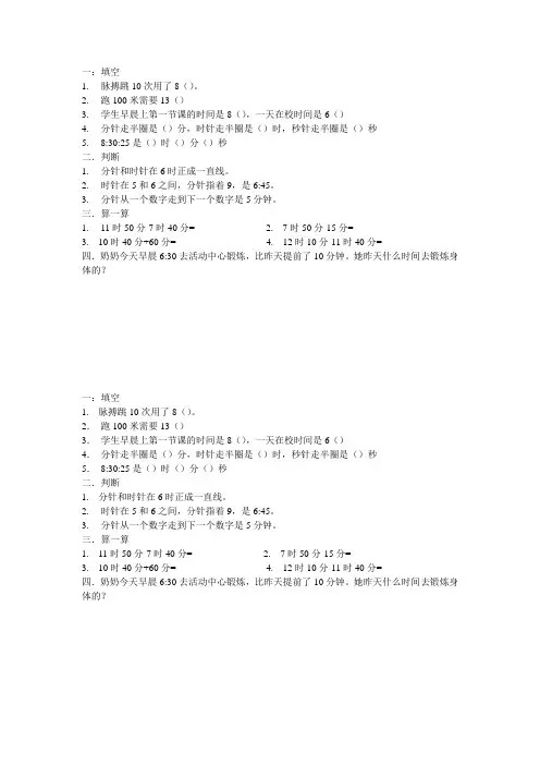 时分秒练习题精选