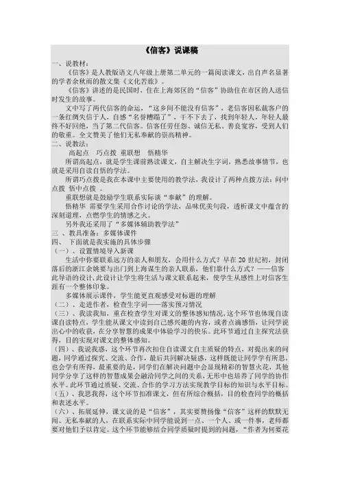 《信客》说课稿